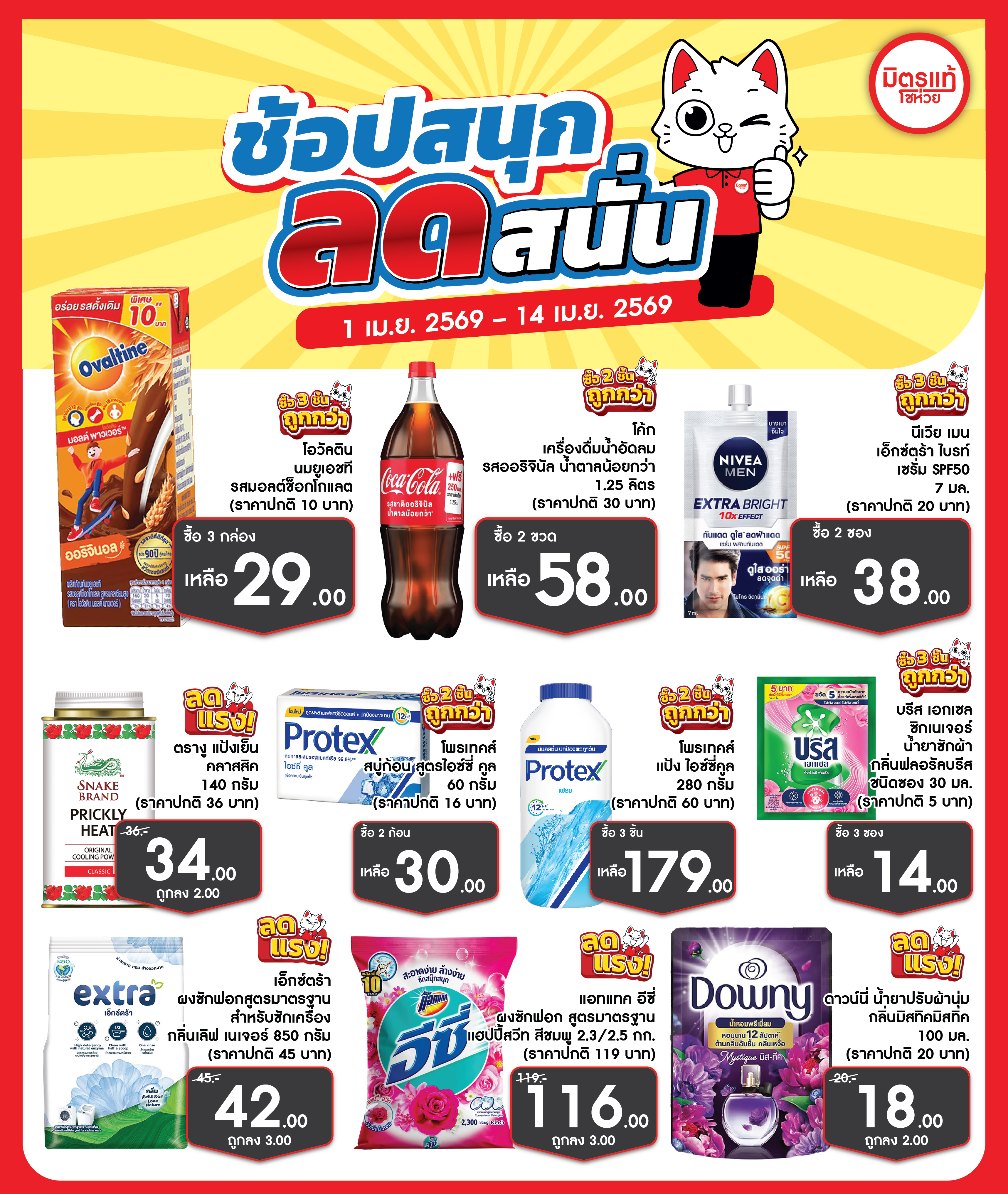 ไอเดียการทำโปรโมชั่นสินค้า